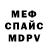 МЕФ кристаллы NicVo NicVo