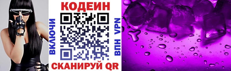 Кодеин напиток Lean (лин)  магазин продажи   Артёмовский 
